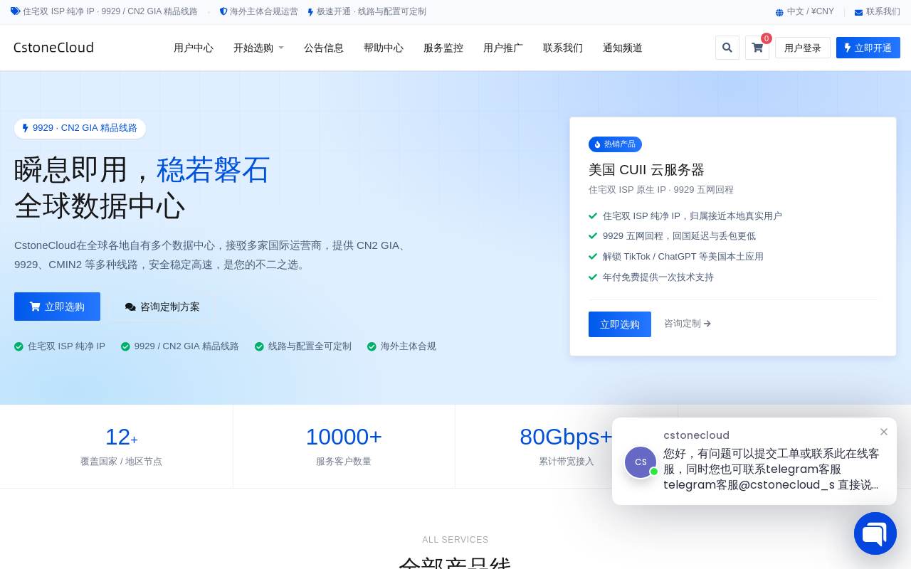 CstoneCloud 官网截图
